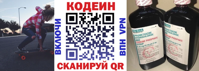 Codein напиток Lean (лин)  Асино 